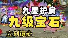 咱们还主张对马贼挖图刷棋等活动的宝石坠落机制进