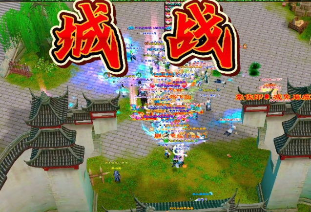 万人城战雄霸全新PVP玩法万人城战带给你奔驰战场的