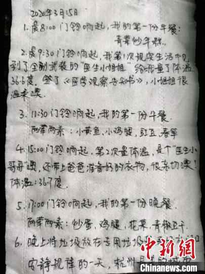 杨花写在纸巾上的感谢。於潜镇 供图 “浙”风挡雨“荆”生感激 隔离人员把感谢藏在纸巾里