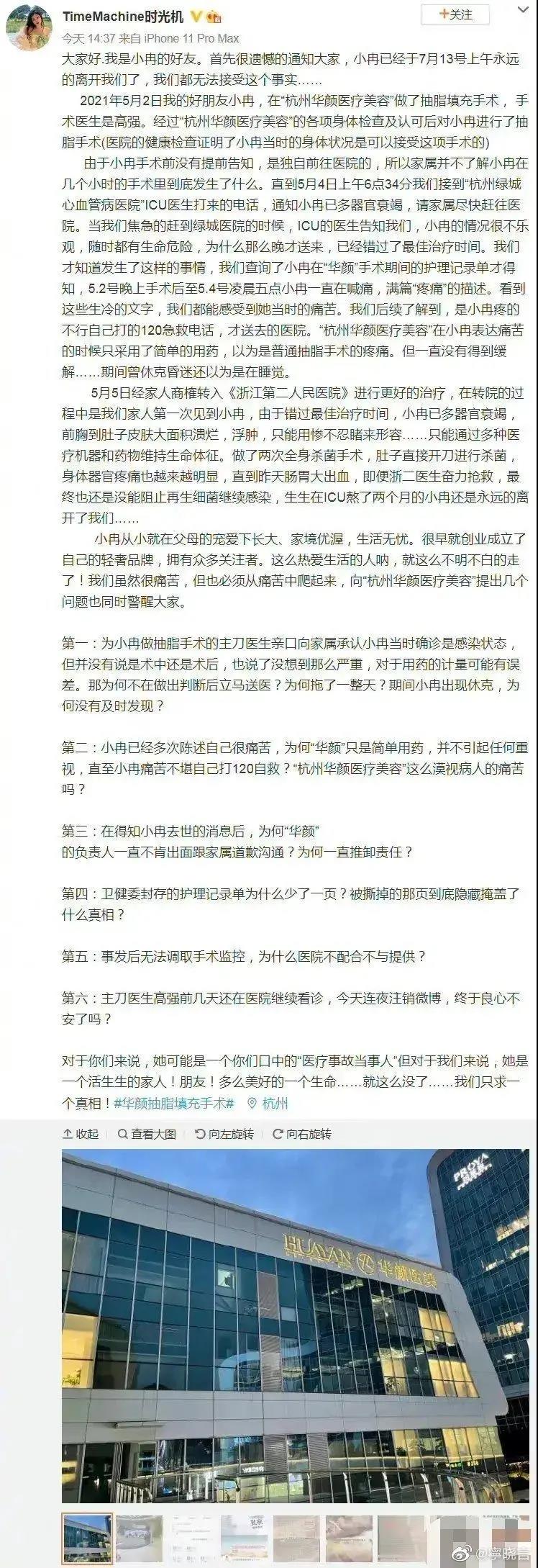 网红抽脂去世,最新通报!